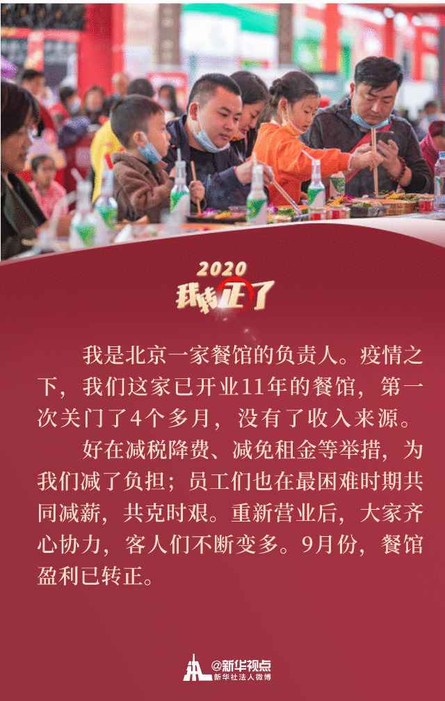 逆风破浪的中国经济 丨 “2020，我转正了！”