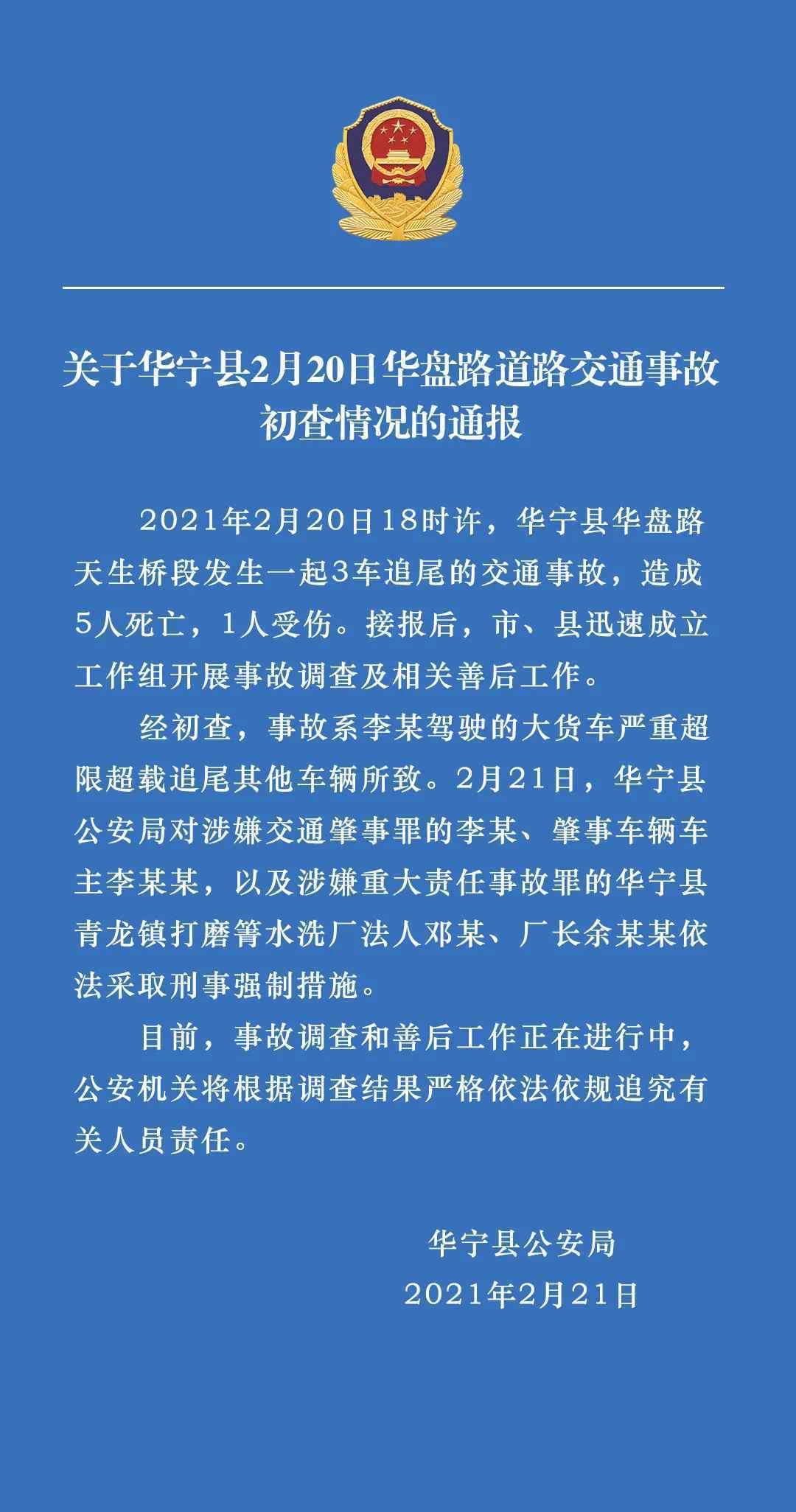  云南玉溪5死1伤追尾变乱初查功效：大货车严重超载