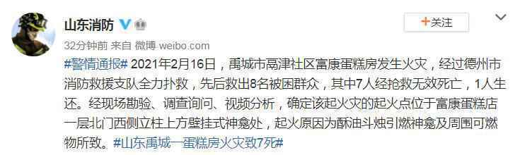 山东省消防救助总队官方微博截图