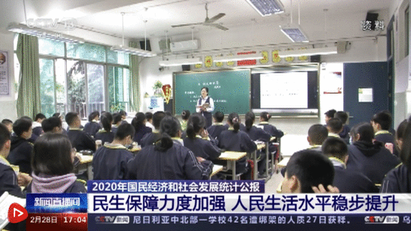 2020年我百姓生保障力度增强 人民糊口程度稳步晋升