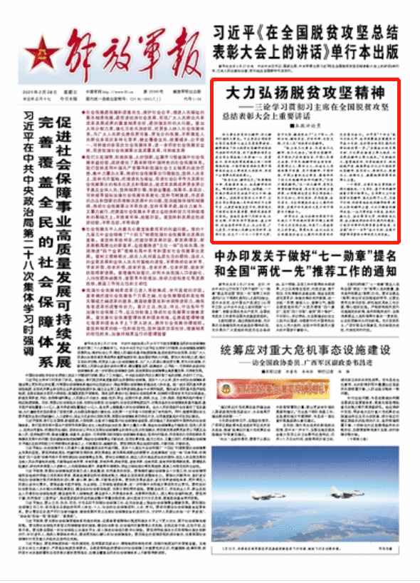 解放军报评论员：大力大举弘扬脱贫攻坚精力