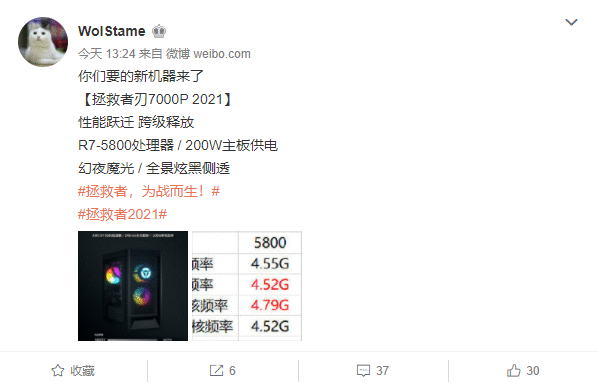 遐想拯救者刃7000P 2021全景侧透 R7 5800加持