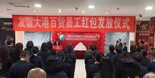 方大团体稳就业保民生 给员工发红包暖人心