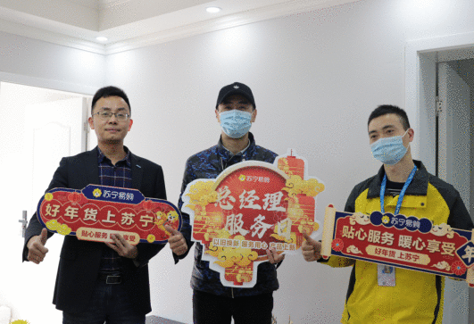 苏宁易购多项办法保障春节消费需求