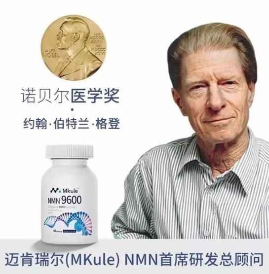 NMN是比热玛吉还锋利 Mkule(迈肯瑞尔）你知道几多！