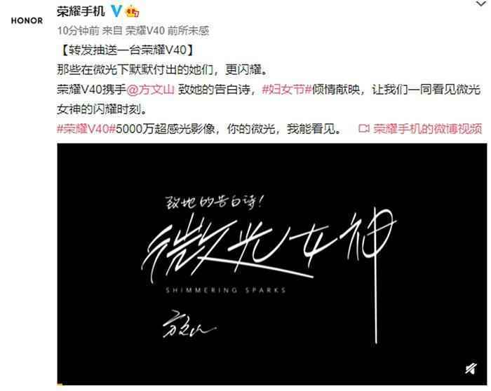 荣耀V40联袂方文山走心广告女神：你的微光 我能瞥见