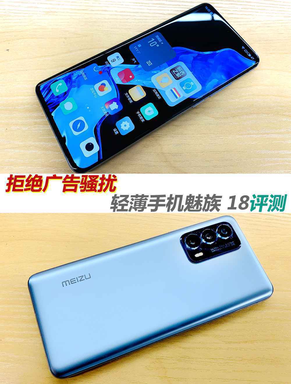 魅族18评测：拒绝告白骚扰 还用户清净