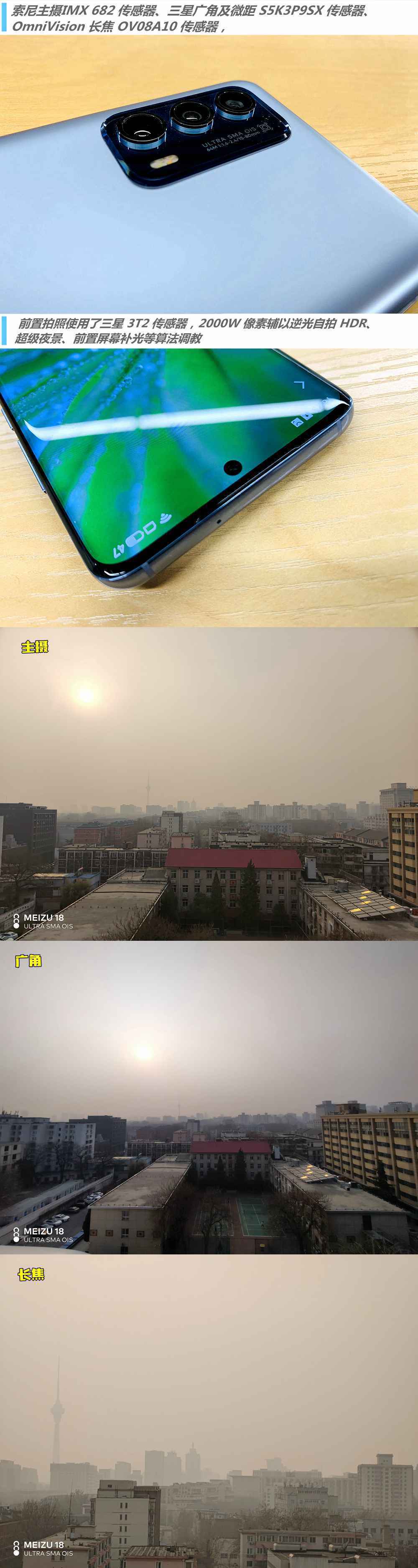 魅族18评测：拒绝告白骚扰 还用户清净