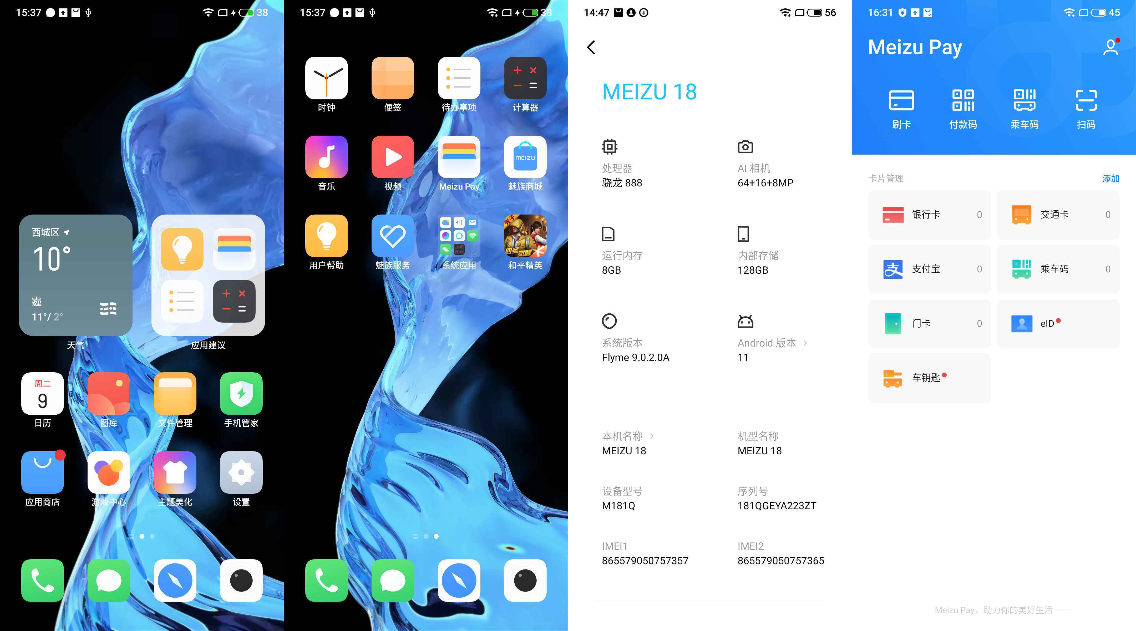 魅族18评测：拒绝告白骚扰 还用户清净