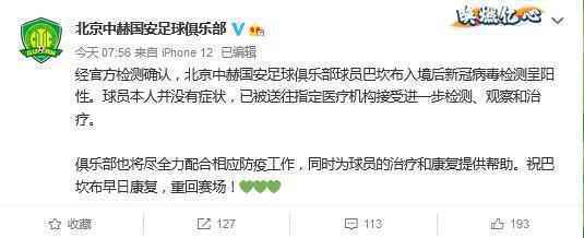 北京国安俱乐部确认