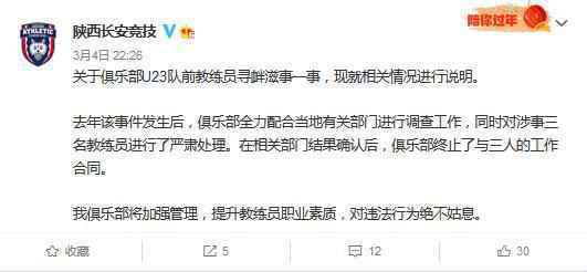 陕西长安竞技俱乐部微博截图