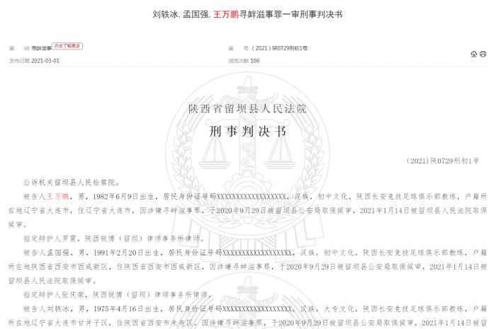 刑事判决书截图