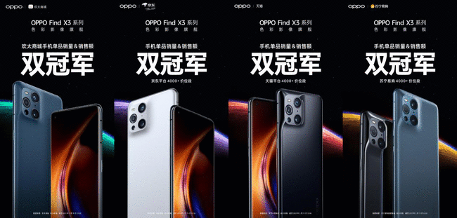 OPPO Find X3系列首销 获京东天猫苏宁4000+价位段双冠军