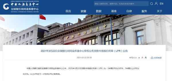 LPR连续11个月不变 机构：短期调整可能性不大