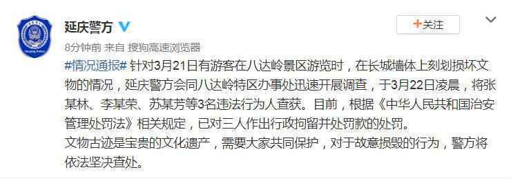 北京市公安局延庆分局官方微博截图