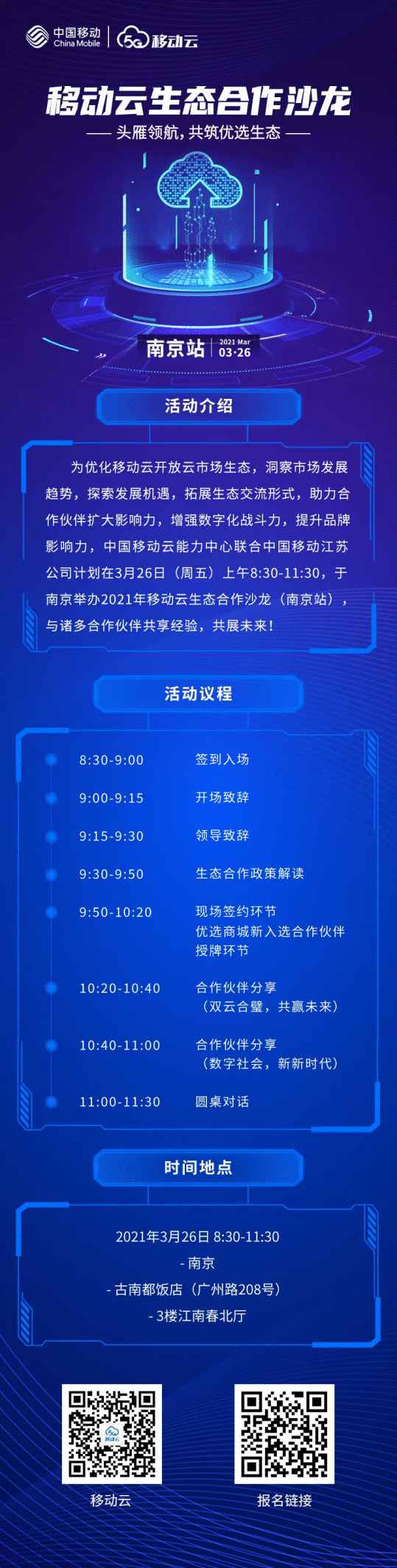 2021年移动云首场线下技术专场沙龙，3月26日盛大开启