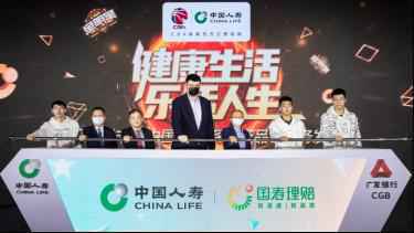 CBA全明星周末·中国人寿系列产品暨服务发布会在青岛举行