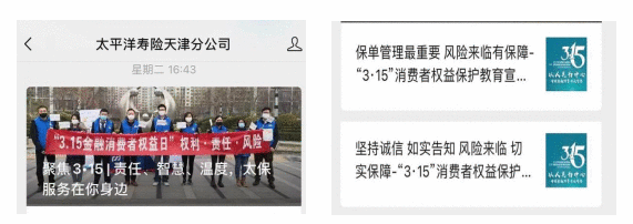 中国太保寿险天津分公司努力开展“3·15”消费者权益掩护教诲宣传周活