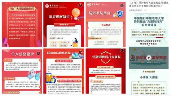 中国银行天津市分行开展“3·15”金融消费者权益掩护教诲宣传周系列活