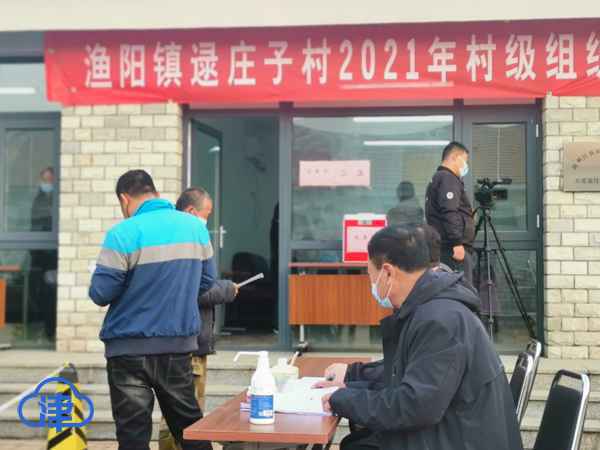 蓟州区全面高质量完成村、社区“两委” 换届工作
