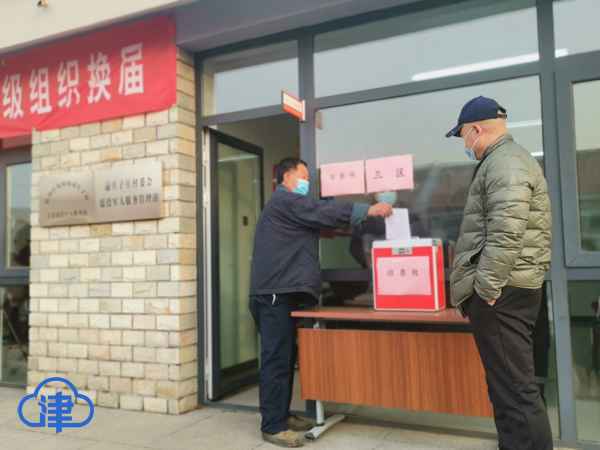 蓟州区全面高质量完成村、社区“两委” 换届工作