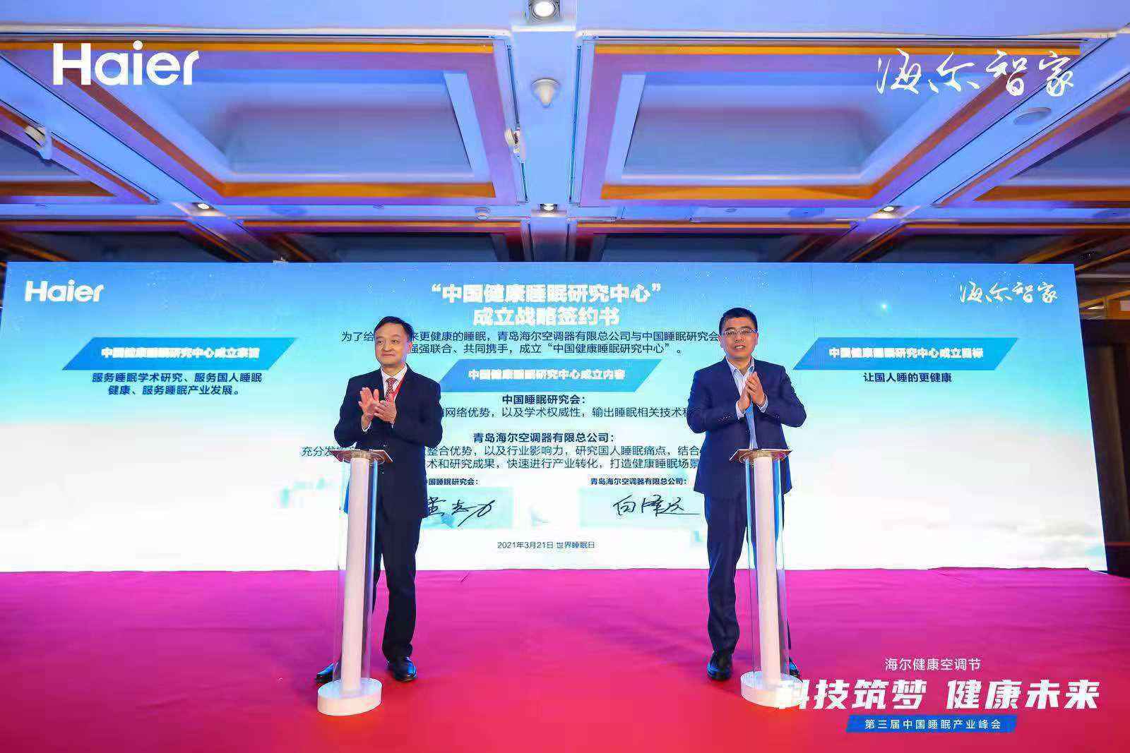睡眠与氛围也有关？世界睡眠日 海尔氛围网宣布睡眠氛围场景