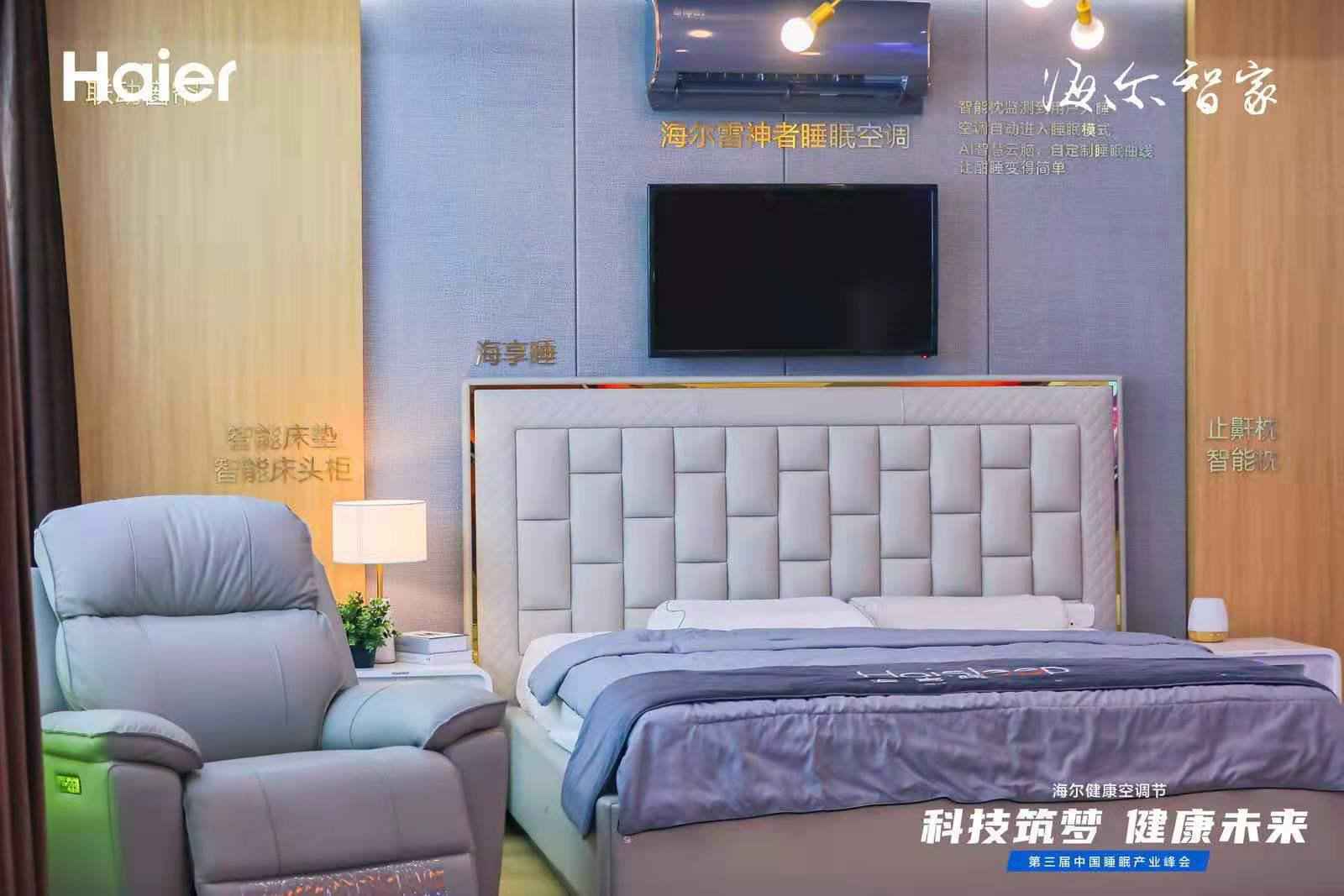 睡眠与氛围也有关？世界睡眠日 海尔氛围网宣布睡眠氛围场景