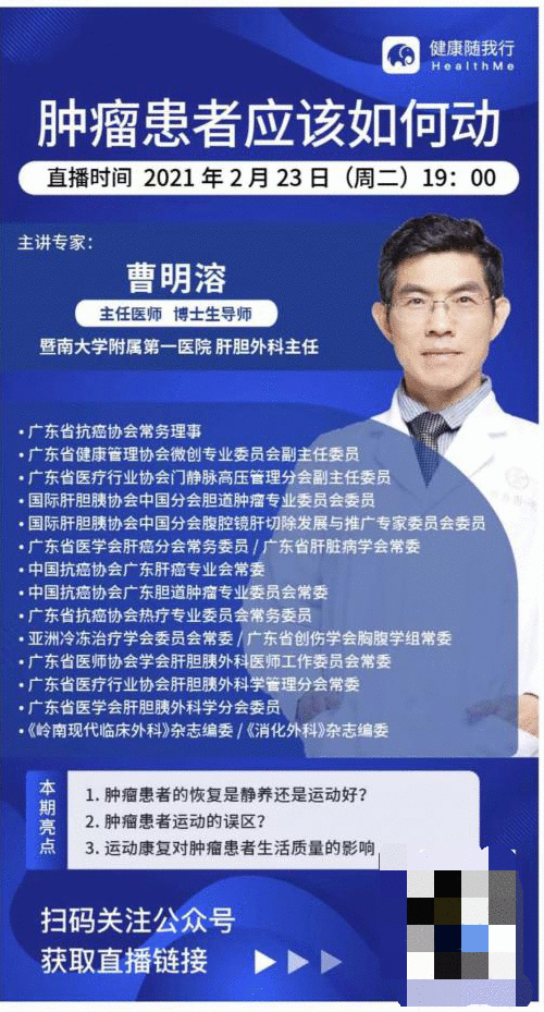 曹明溶传授：肿瘤患者应该如何动？