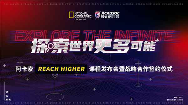 将世界带入中国粹生教室 阿卡索与美国国度地理进修再进一步构建优质