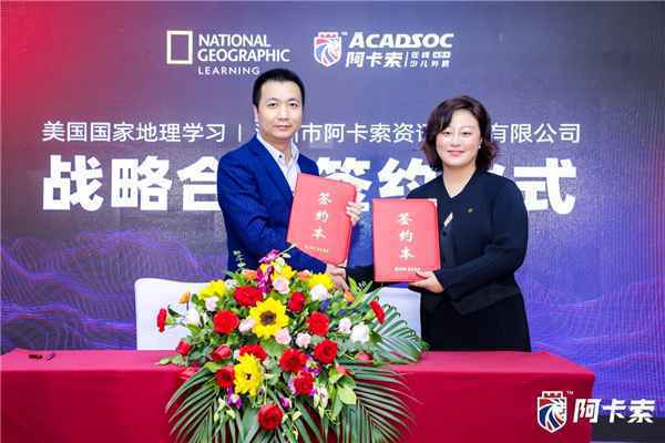 将世界带入中国粹生教室 阿卡索与美国国度地理进修再进一步构建优质