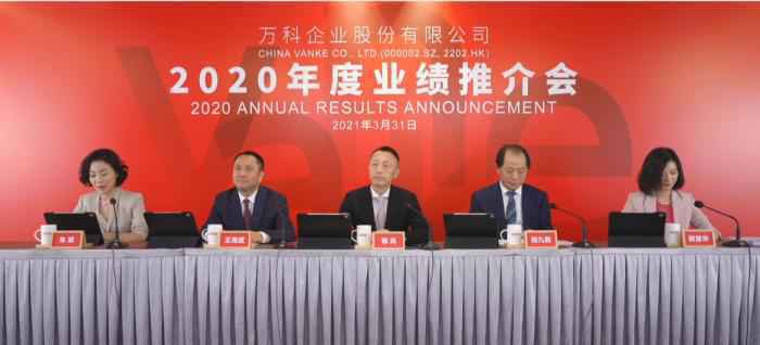 万科2020年度业绩推介会直播截图。