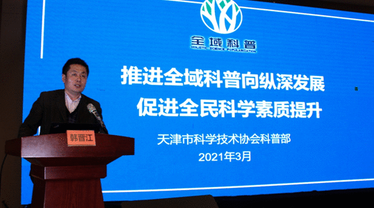 天津市健康教育协会2021年度学术会议 暨第三届三次会员代表大会胜利召