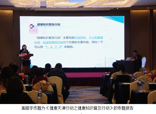 天津市健康教育协会2021年度学术会议 暨第三届三次会员代表大会胜利召