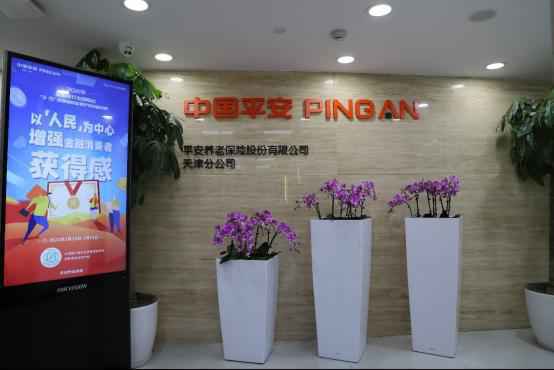 有温度的金融处事 平安养老险天津分公司在您身边