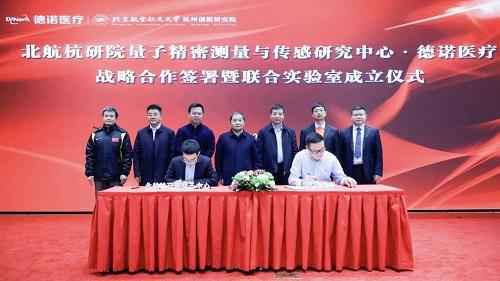 德诺医疗联袂北航杭研院 破局中国本土医疗设备创新