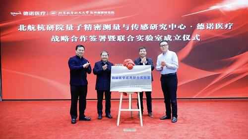 德诺医疗联袂北航杭研院 破局中国本土医疗设备创新