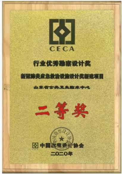 捷报！山东三院摘得新冠肺炎应抢救治设施设计二等奖