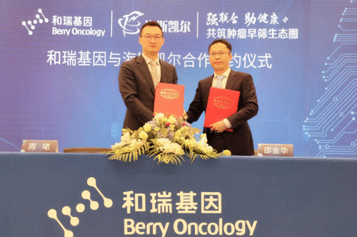 海斯凯尔与和瑞基因告竣计谋相助 共推肝纤维化肝癌早筛早诊