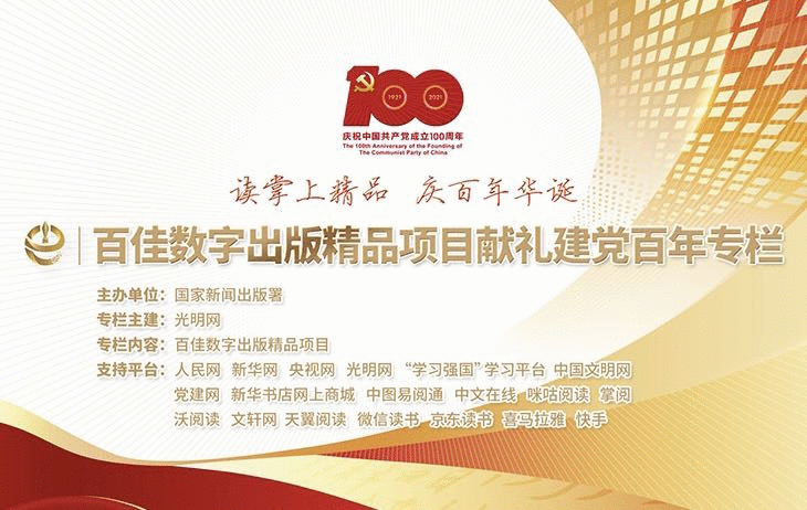网易旗下少儿阅读平台“有道乐读”入选“百佳数字出书佳构项目