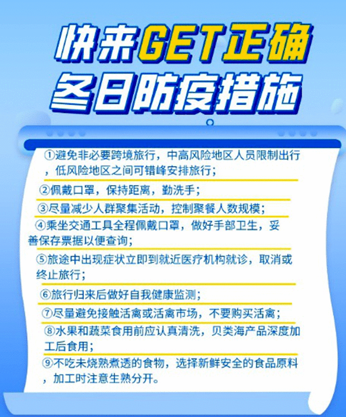 面临疫情披发 做好防控是要害