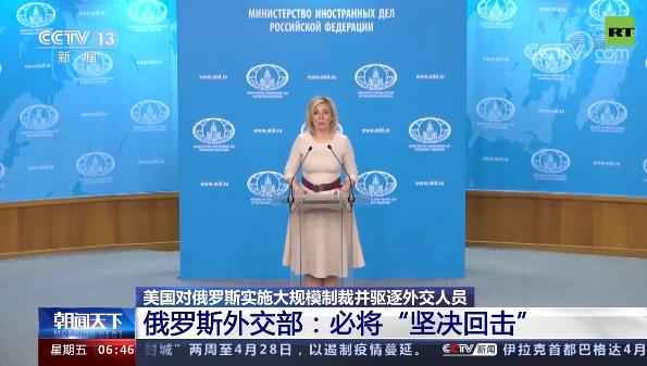 美对俄大局限制裁并驱逐交际人员 俄称必将回手