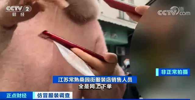  曝光！江苏一外贸村几十元就能买“世界名牌”？！