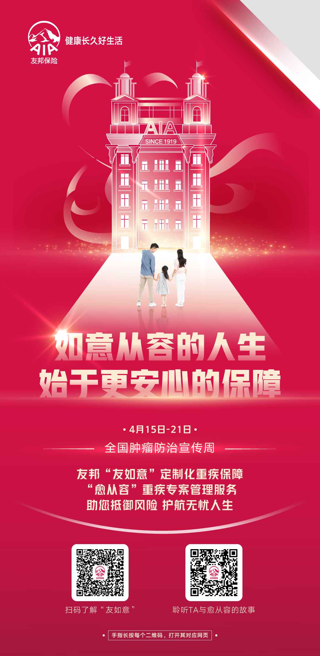 科学防癌抗癌 友邦保险助力构筑全面健康保障