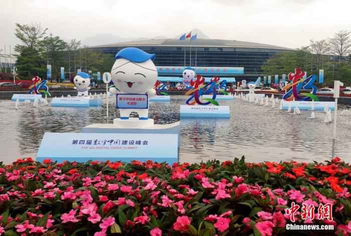 第四届数字中国建树峰会将于4月25日至26日在福建省福州市进行。 /p中新社记者 吕明 摄