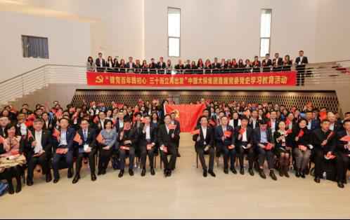 太保团体直属党委举行党史进修教诲主题勾当 用音乐上党课 用艺术讲政