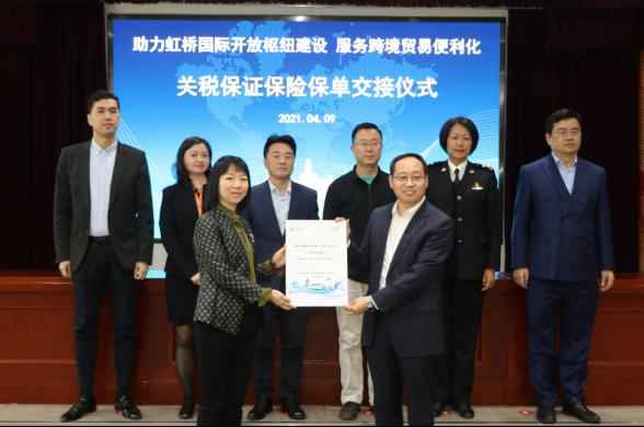 中国太保:创新关税担保保险模式，助力虹桥国际开放关节建树