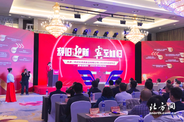 天津二商迎宾肉类食品有限公司品牌进级宣布会 全新LOGO完美表态