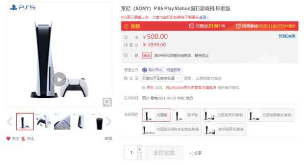 国行PS5宣布：光驱版3899元、数字版3099元