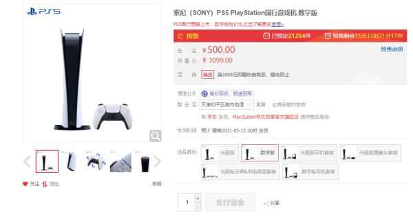 国行PS5宣布：光驱版3899元、数字版3099元