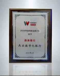 数字化转型提速 渤海银行荣膺“2020年度司库奖‘精巧数字化银行’”